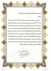 تقدیر سرپرست شرکت صنایع سیمان غرب از ریاست دانشگاه ملی مهارت استان کرمانشاه