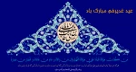 سالروز رحلت جانسوز حضرت امام خمینی(ره) 2