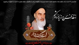 سالروز رحلت جانسوز حضرت امام خمینی(ره) تسلیت باد.