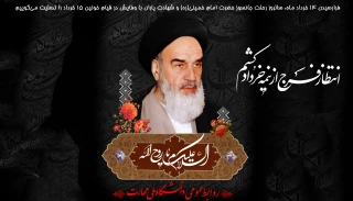 سالروز رحلت جانسوز حضرت امام خمینی(ره) تسلیت باد.