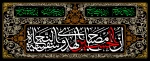 یاحسین 2