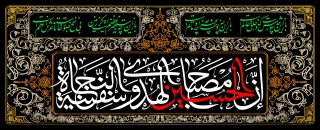 یاحسین