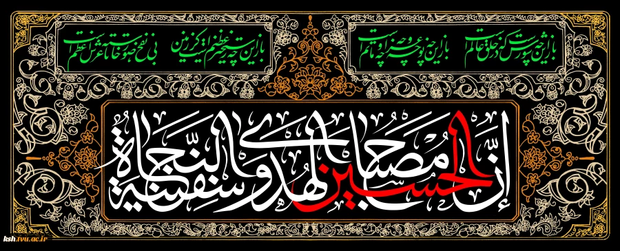 یاحسین 2