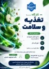 برگزاری کارگاه «تغذیه و سلامت» در دانشگاه ملی مهارت استان کرمانشاه  5