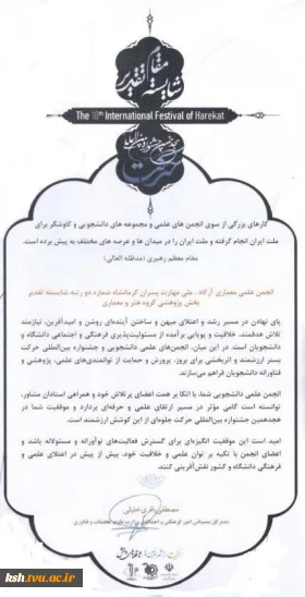 افتخاری دیگر برای دانشگاه ملی مهارت استان کرمانشاه
تقدیر مدیر کل پشتیبانی امور فرهنگی و اجتماعی وزارت علوم، تحقیقات و فناوری از انجمن علمی معماری پسران کرمانشاه