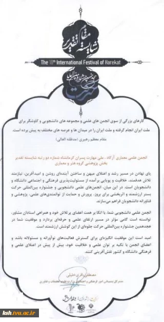 افتخاری دیگر برای دانشگاه ملی مهارت استان کرمانشاه
تقدیر مدیر کل پشتیبانی امور فرهنگی و اجتماعی وزارت علوم، تحقیقات و فناوری از انجمن علمی معماری پسران کرمانشاه