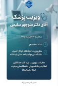 جهت رفاه حال دانشجویان و کارکنان صورت گرفت:
حضور پزشک معالج جهت معاینه و ویزیت کارکنان و دانشجویان دانشگاه ملی مهارت استان کرمانشاه 5