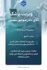 جهت رفاه حال دانشجویان و کارکنان صورت گرفت:
حضور پزشک معالج جهت معاینه و ویزیت کارکنان و دانشجویان دانشگاه ملی مهارت استان کرمانشاه 5