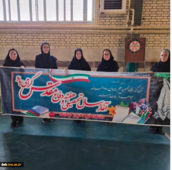 برگزاری مسابقه دارت به مناسبت هفته دفاع مقدس و روز جهانی ورزش در آموزشکده دختران کرمانشاه